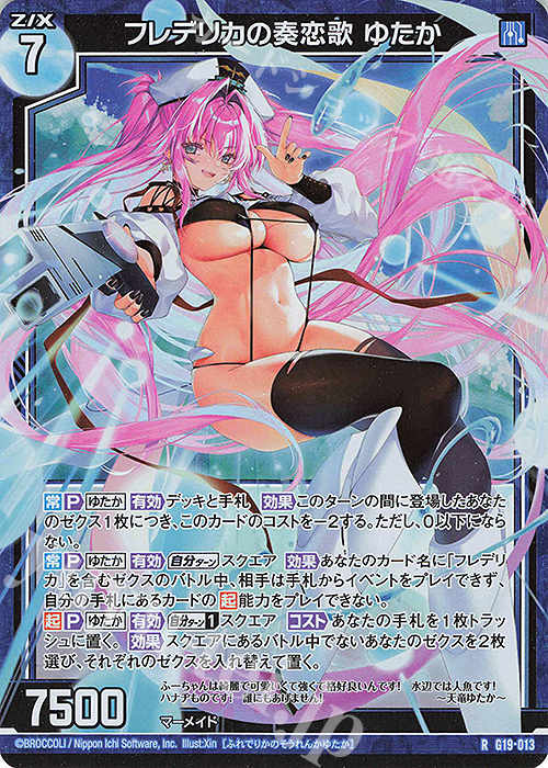 RH フレデリカの奏恋歌 ゆたか(ホロ) | 買取 | [G19] キャラクターデッキ 天竜ゆたか | Z/X-Zillions of enemy X-｜ゼクス