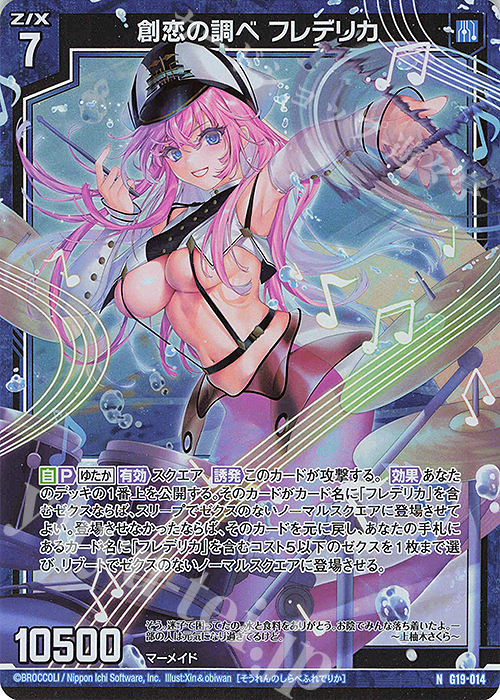 NH 創恋の調べ フレデリカ(ホロ) | 買取 | [G19] キャラクターデッキ 天竜ゆたか | Z/X-Zillions of enemy X-｜ゼクス