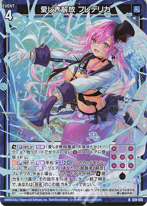 NH 愛しき解放 フレデリカ(ホロ) | 買取 | [G19] キャラクターデッキ 天竜ゆたか | Z/X-Zillions of enemy X-｜ゼクス