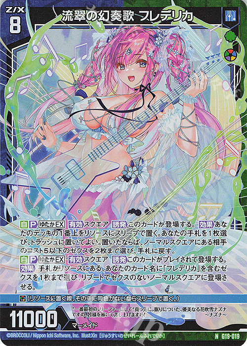 NH 流翠の幻奏歌 フレデリカ(ホロ) | 買取 | [G19] キャラクターデッキ 天竜ゆたか | Z/X-Zillions of enemy X-｜ゼクス