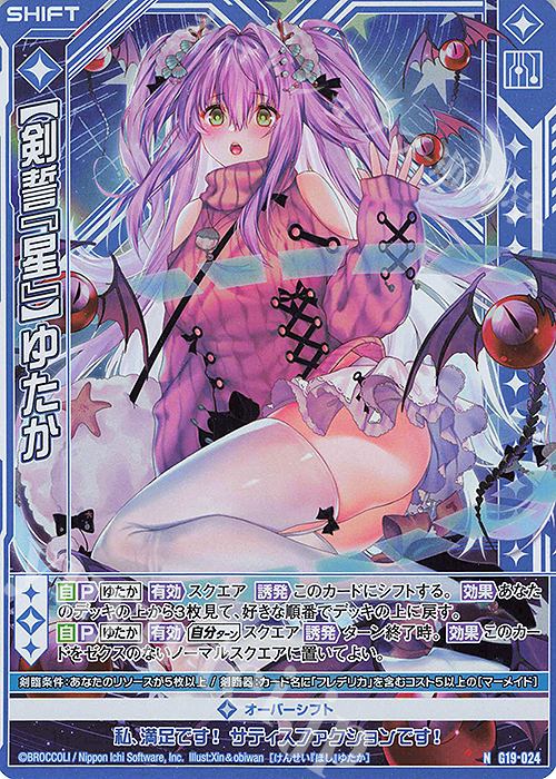 NH 【剣誓『星』】ゆたか(ホロ)(シフト) | 買取 | [G19] キャラクターデッキ 天竜ゆたか | Z/X-Zillions of enemy X-｜ゼクス