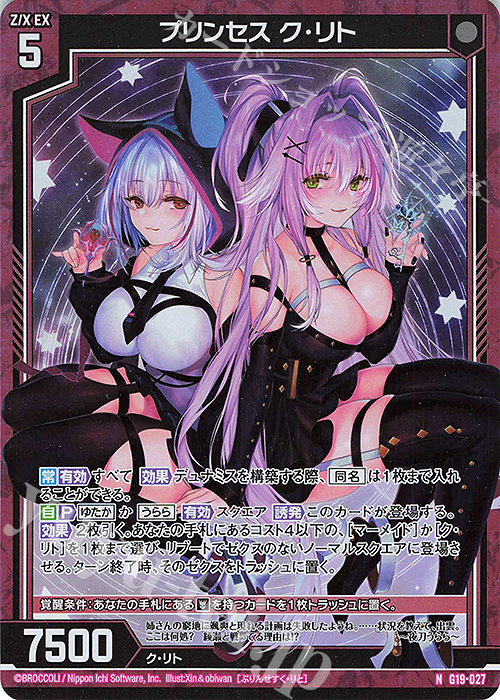 NH プリンセス ク・リト(ホロ) | 買取 | [G19] キャラクターデッキ 天竜ゆたか | Z/X-Zillions of enemy X-｜ゼクス