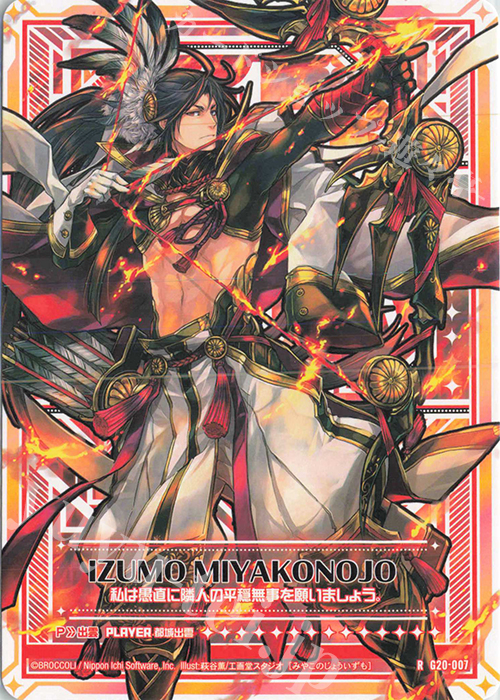 R 都城出雲 | 販売 | [G20] イレブン・アニバーサリー | Z/X-Zillions of enemy X-｜ゼクス