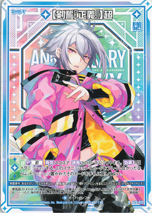 R 【剣誓『正義』】超(シフト) | 販売 | [G20] イレブン・アニバーサリー | Z/X-Zillions of enemy X-｜ゼクス