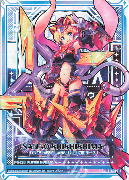 R 獅子島七尾 | 販売 | [G20] イレブン・アニバーサリー | Z/X-Zillions of enemy X-｜ゼクス