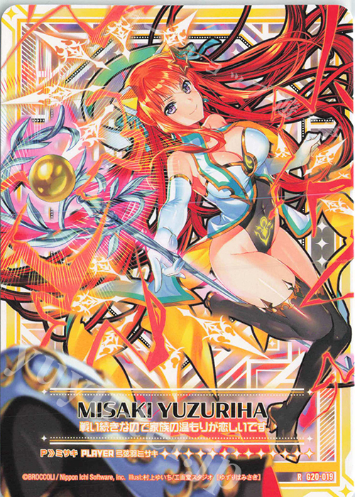 R 弓弦羽ミサキ | 販売 | [G20] イレブン・アニバーサリー | Z/X-Zillions of enemy X-｜ゼクス