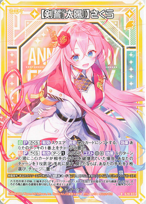 R 【剣誓『太陽』】さくら(シフト) | 販売 | [G20] イレブン・アニバーサリー | Z/X-Zillions of enemy X-｜ゼクス