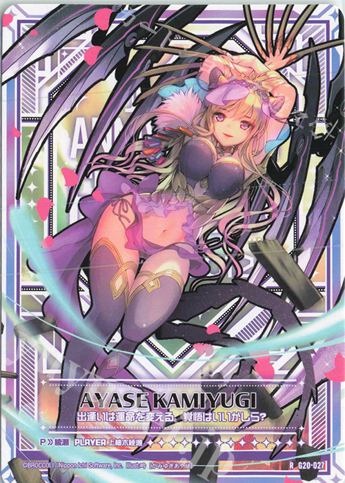 R 上柚木綾瀬 | 販売 | [G20] イレブン・アニバーサリー | Z/X-Zillions of enemy X-｜ゼクス