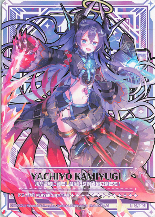R 上柚木八千代 | 販売 | [G20] イレブン・アニバーサリー | Z/X-Zillions of enemy X-｜ゼクス