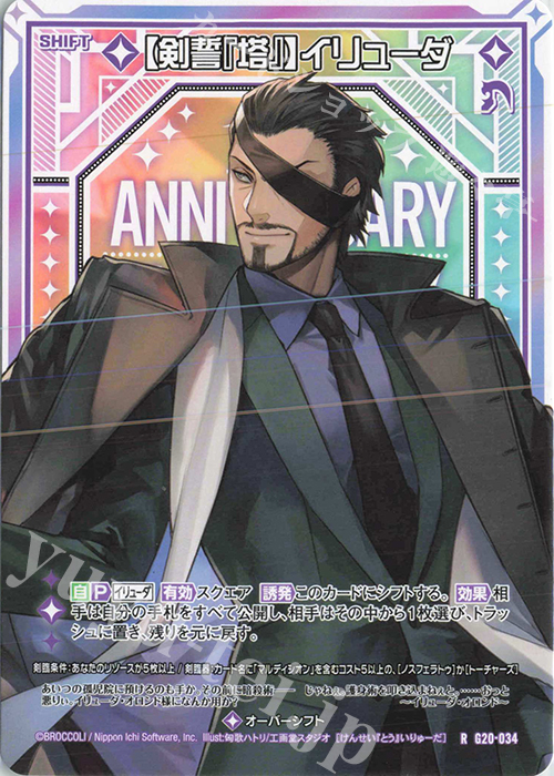 R 【剣誓『塔』】イリューダ(シフト) | 販売 | [G20] イレブン・アニバーサリー | Z/X-Zillions of enemy X-｜ゼクス