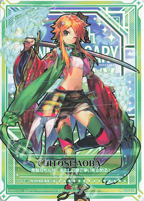 R 青葉千歳 | 販売 | [G20] イレブン・アニバーサリー | Z/X-Zillions of enemy X-｜ゼクス
