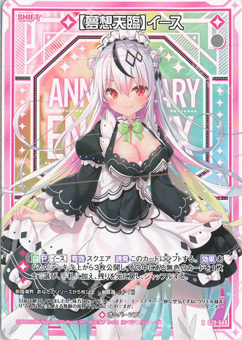 R 【夢想天臨】イース(シフト) | 販売 | [G20] イレブン・アニバーサリー | Z/X-Zillions of enemy X-｜ゼクス