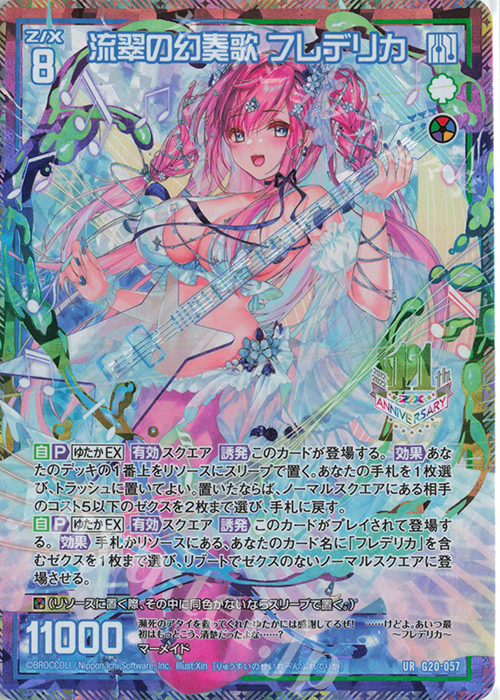 UR 流翠の幻奏歌 フレデリカ | 販売 | [G20] イレブン・アニバーサリー | Z/X-Zillions of enemy X-｜ゼクス