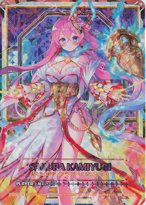 IGR 上柚木さくら | 販売 | [G20] イレブン・アニバーサリー | Z/X-Zillions of enemy X-｜ゼクス