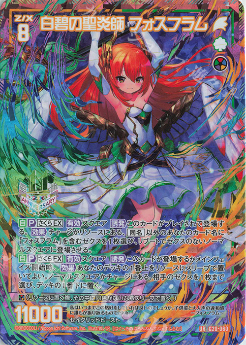 UR 白碧の聖炎師 フォスフラム | 販売 | [G20] イレブン・アニバーサリー | Z/X-Zillions of enemy X-｜ゼクス