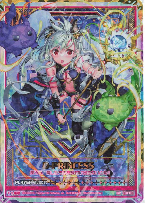 IGR 竜の姫君 | 販売 | [G20] イレブン・アニバーサリー | Z/X-Zillions of enemy X-｜ゼクス