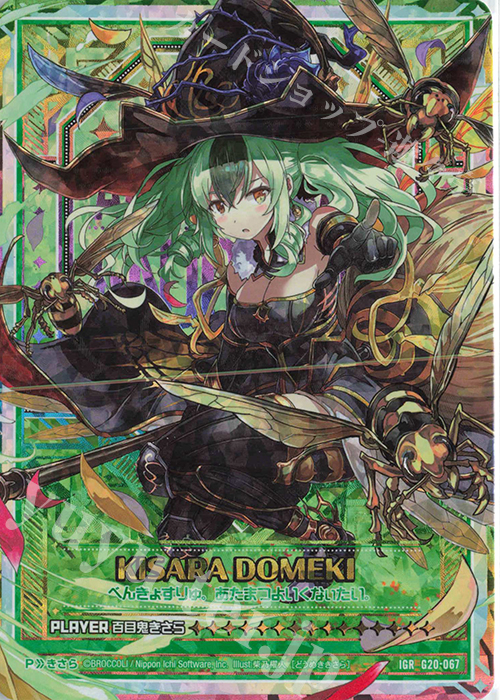 IGR 百目鬼きさら | 販売 | [G20] イレブン・アニバーサリー | Z/X-Zillions of enemy X-｜ゼクス