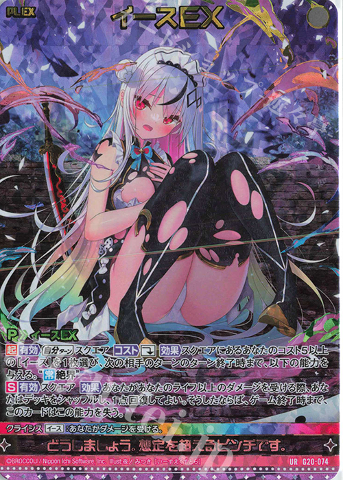 UR イースEX | 販売 | [G20] イレブン・アニバーサリー | Z/X-Zillions of enemy X-｜ゼクス