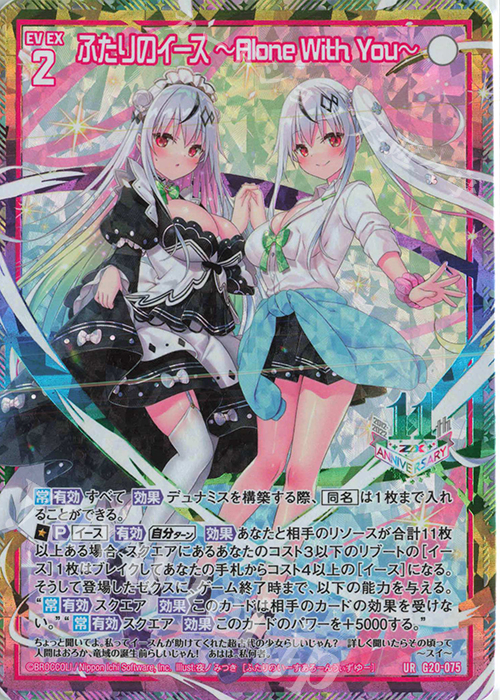 UR ふたりのイース ーAlone With Youー | 販売 | [G20] イレブン・アニバーサリー | Z/X-Zillions of enemy X-｜ゼクス