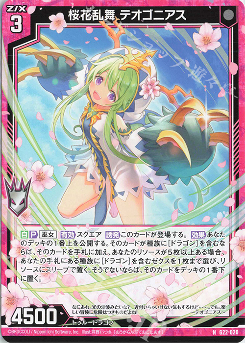 N 桜花乱舞 テオゴニアス | 販売 | [G22] キャラクターデッキ バラハラ | Z/X-Zillions of enemy X-｜ゼクス