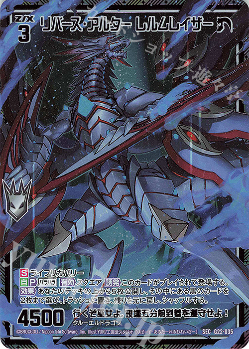 SEC リバース・アルター レルムレイザー(シークレット) | 販売 | [G22] キャラクターデッキ バラハラ | Z/X-Zillions of enemy X-｜ゼクス