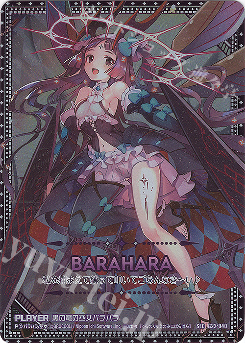 SEC 黒の竜の巫女バラハラ(シークレット) | 販売 | [G22] キャラクターデッキ バラハラ | Z/X-Zillions of enemy X-｜ゼクス