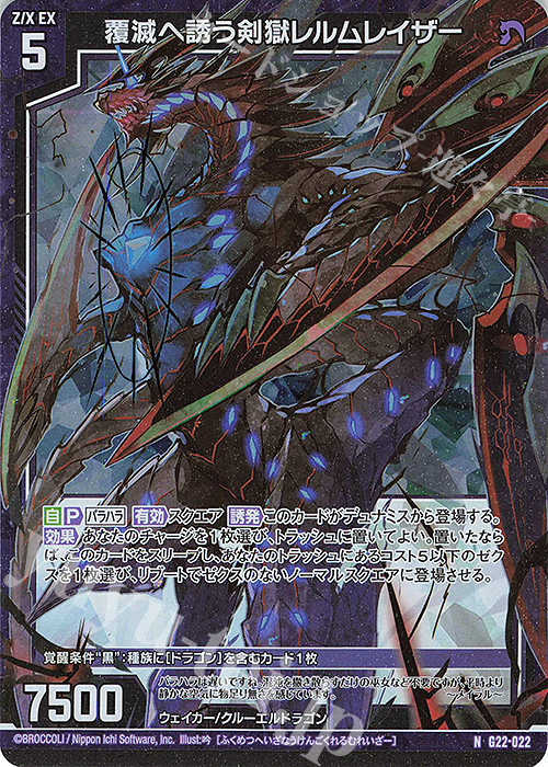 NH 覆滅へ誘う剣獄レルムレイザー(ホロ) | 販売 | [G22] キャラクターデッキ バラハラ | Z/X-Zillions of enemy X-｜ゼクス