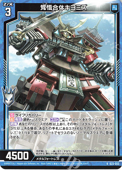 R 覚悟合体キヨミズ | 販売 | [G23] パラレルセレクション | Z/X-Zillions of enemy X-｜ゼクス