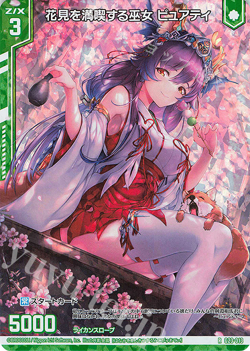 RH 花見を満喫する巫女 ピュアティ(ホロ)(エンジョイフレーム) | 買取 | [G23] パラレルセレクション | Z/X-Zillions of enemy X-｜ゼクス