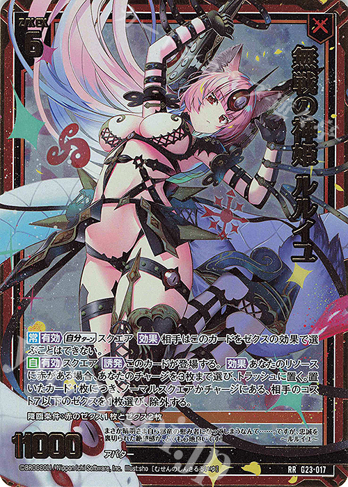 RR 無戦の神姫 ルルイユ | 販売 | [G23] パラレルセレクション | Z/X-Zillions of enemy X-｜ゼクス