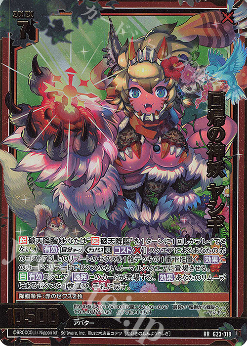 RR 回帰の神妖 ヤシギ | 買取 | [G23] パラレルセレクション | Z/X-Zillions of enemy X-｜ゼクス