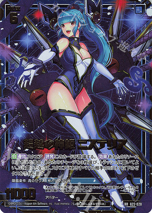RR 超越の神姫 ミステリア | 販売 | [G23] パラレルセレクション | Z/X-Zillions of enemy X-｜ゼクス