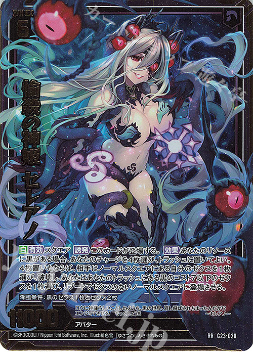 RR 愉殺の神姫 セレアノ | 買取 | [G23] パラレルセレクション | Z/X-Zillions of enemy X-｜ゼクス