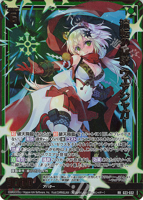 RR 流転の神統 ウェアジャガー | 販売 | [G23] パラレルセレクション | Z/X-Zillions of enemy X-｜ゼクス