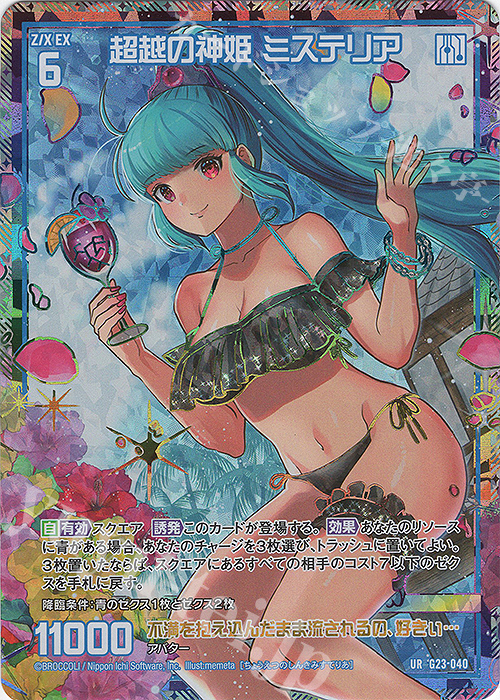 UR 超越の神姫 ミステリア | 販売 | [G23] パラレルセレクション | Z/X-Zillions of enemy X-｜ゼクス
