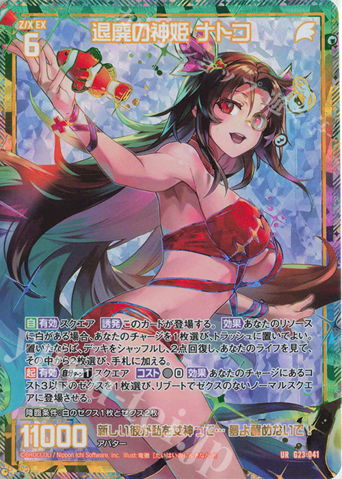 UR 退廃の神姫 ナトコ | 販売 | [G23] パラレルセレクション | Z/X-Zillions of enemy X-｜ゼクス