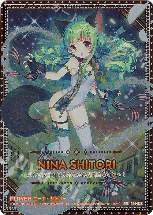 SEC ニーナ・シトリー(シークレット) | 販売 | [G24] キャラクターデッキ ニーナ・シトリー | Z/X-Zillions of enemy X-｜ゼクス