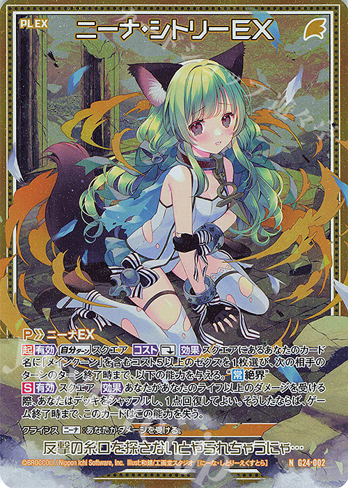 NH ニーナ・シトリーEX(ホロ) | 販売 | [G24] キャラクターデッキ ニーナ・シトリー | Z/X-Zillions of enemy X-｜ゼクス