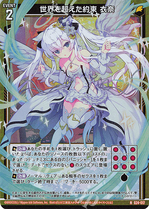 NH 世界を超えた約束 衣奈(ホロ) | 販売 | [G24] キャラクターデッキ ニーナ・シトリー | Z/X-Zillions of enemy X-｜ゼクス