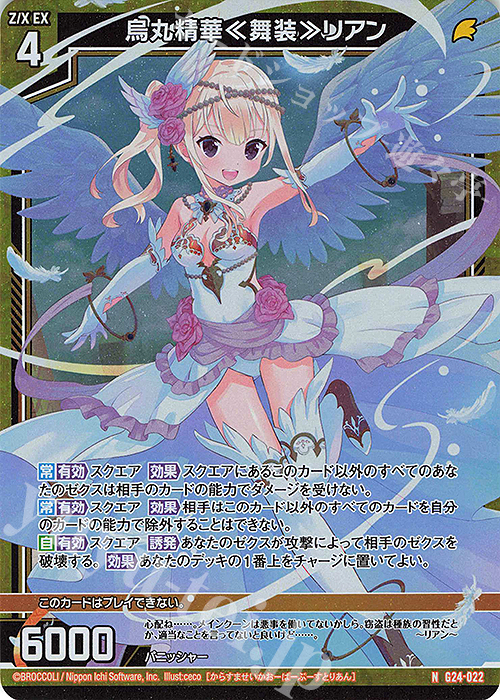 NH 烏丸精華≪舞装≫リアン(ホロ) | 販売 | [G24] キャラクターデッキ ニーナ・シトリー | Z/X-Zillions of enemy X-｜ゼクス