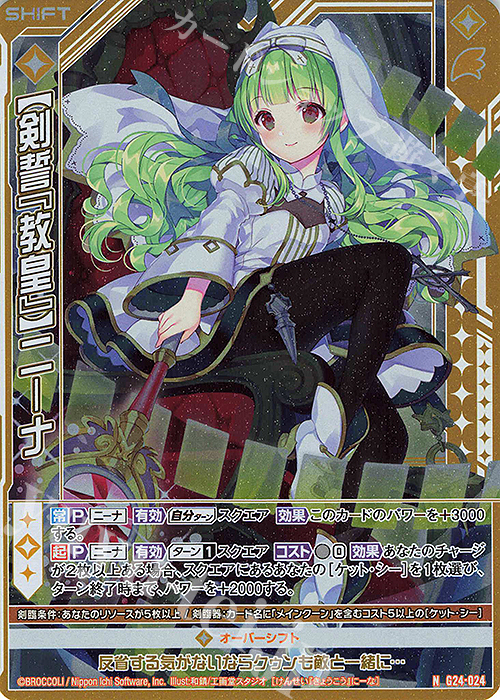 NH 【剣誓『教皇』】ニーナ(ホロ)(シフト) | 販売 | [G24] キャラクターデッキ ニーナ・シトリー | Z/X-Zillions of enemy X-｜ゼクス
