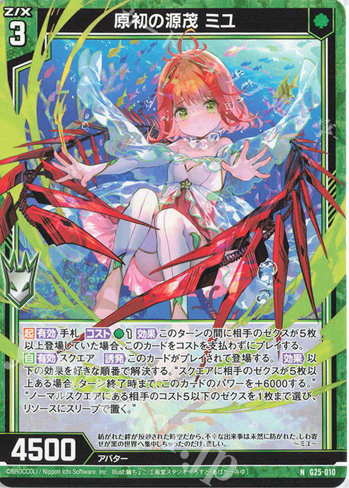 N 原初の源茂 ミユ | 販売 | [G25] キャラクターデッキ 剣淵相馬 | Z/X-Zillions of enemy X-｜ゼクス
