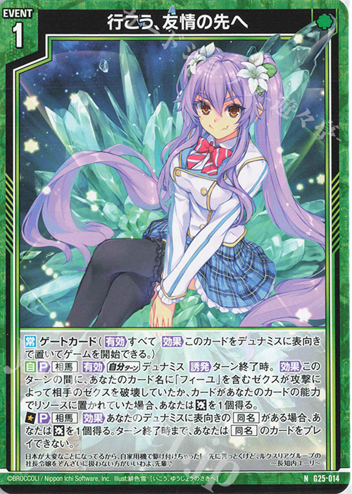 N 行こう、友情の先へ | 販売 | [G25] キャラクターデッキ 剣淵相馬 | Z/X-Zillions of enemy X-｜ゼクス