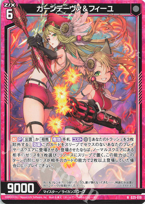 N ガーンデーヴァ＆フィーユ | 販売 | [G25] キャラクターデッキ 剣淵相馬 | Z/X-Zillions of enemy X-｜ゼクス