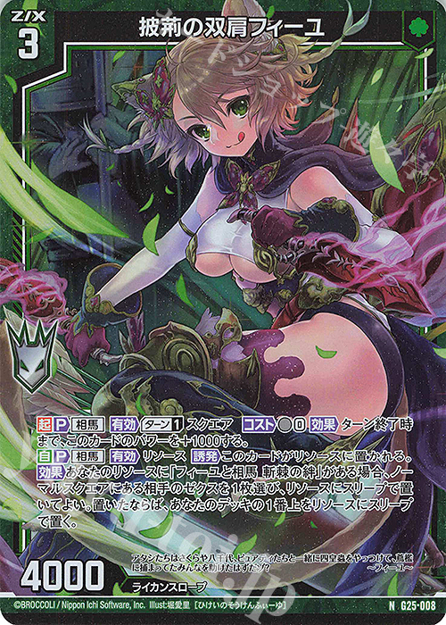 NH 披荊の双肩フィーユ(ホロ) | 販売 | [G25] キャラクターデッキ 剣淵相馬 | Z/X-Zillions of enemy X-｜ゼクス