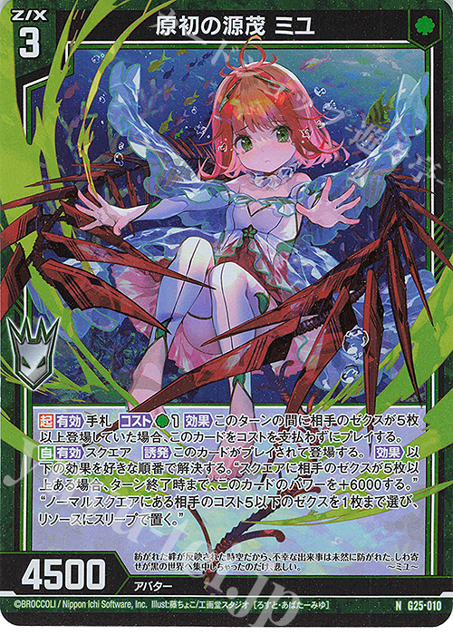 NH 原初の源茂 ミユ(ホロ) | 販売 | [G25] キャラクターデッキ 剣淵相馬 | Z/X-Zillions of enemy X-｜ゼクス