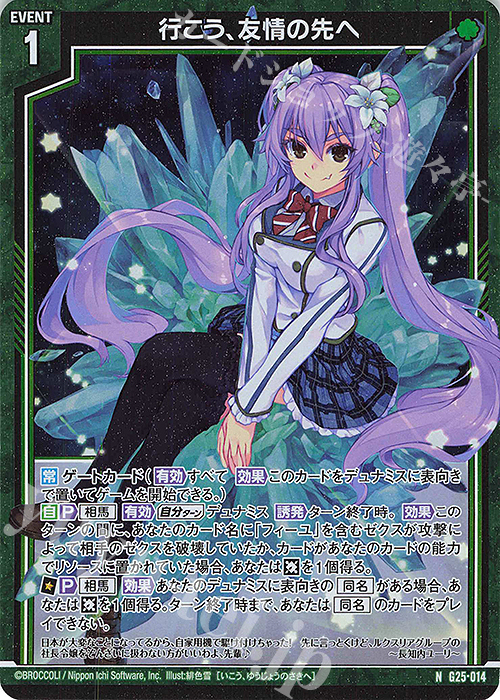 NH 行こう、友情の先へ(ホロ) | 販売 | [G25] キャラクターデッキ 剣淵相馬 | Z/X-Zillions of enemy X-｜ゼクス
