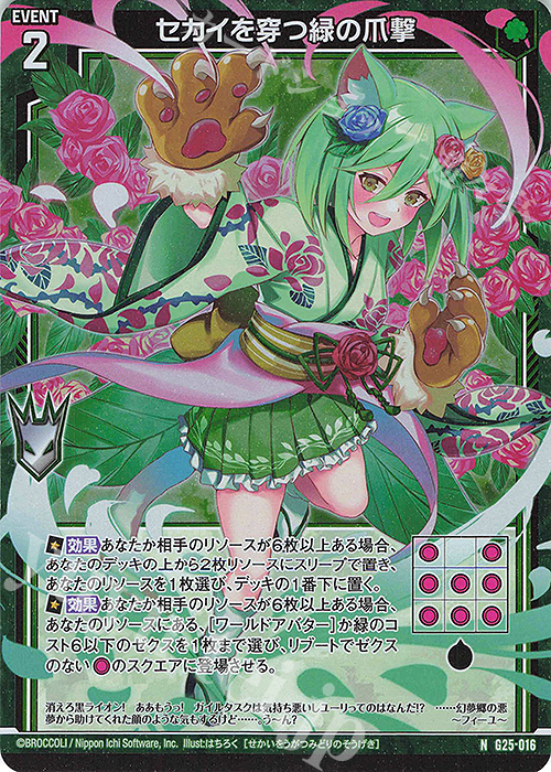 NH セカイを穿つ緑の爪撃(ホロ) | 販売 | [G25] キャラクターデッキ 剣淵相馬 | Z/X-Zillions of enemy X-｜ゼクス