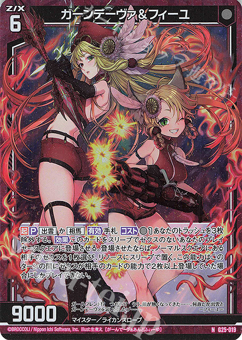 NH ガーンデーヴァ＆フィーユ(ホロ) | 販売 | [G25] キャラクターデッキ 剣淵相馬 | Z/X-Zillions of enemy X-｜ゼクス
