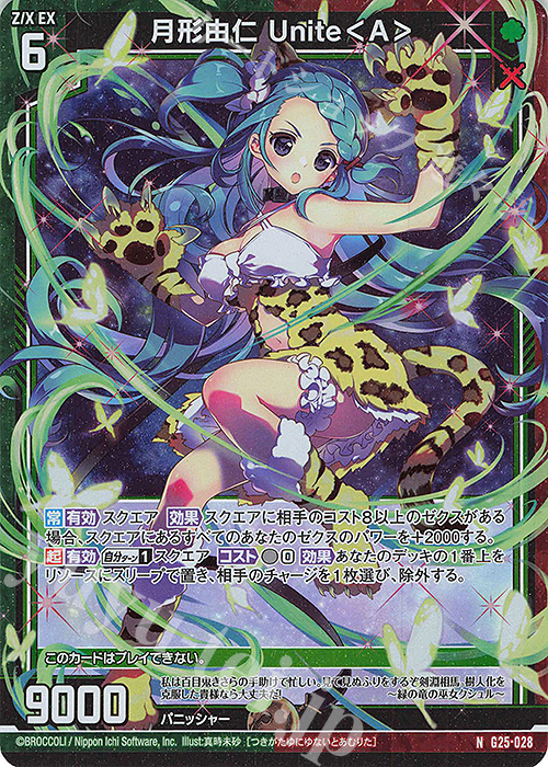 NH 月形由仁 Unite＜A＞(ホロ) | 販売 | [G25] キャラクターデッキ 剣淵相馬 | Z/X-Zillions of enemy X-｜ゼクス